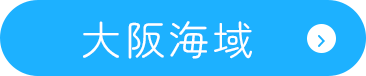 大阪海域での海洋散骨