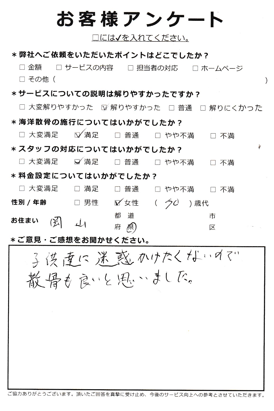 散骨も良いと思いました