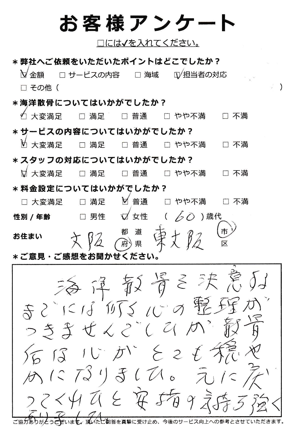心がとても穏やかになりました（大阪府東大阪市60代女性）