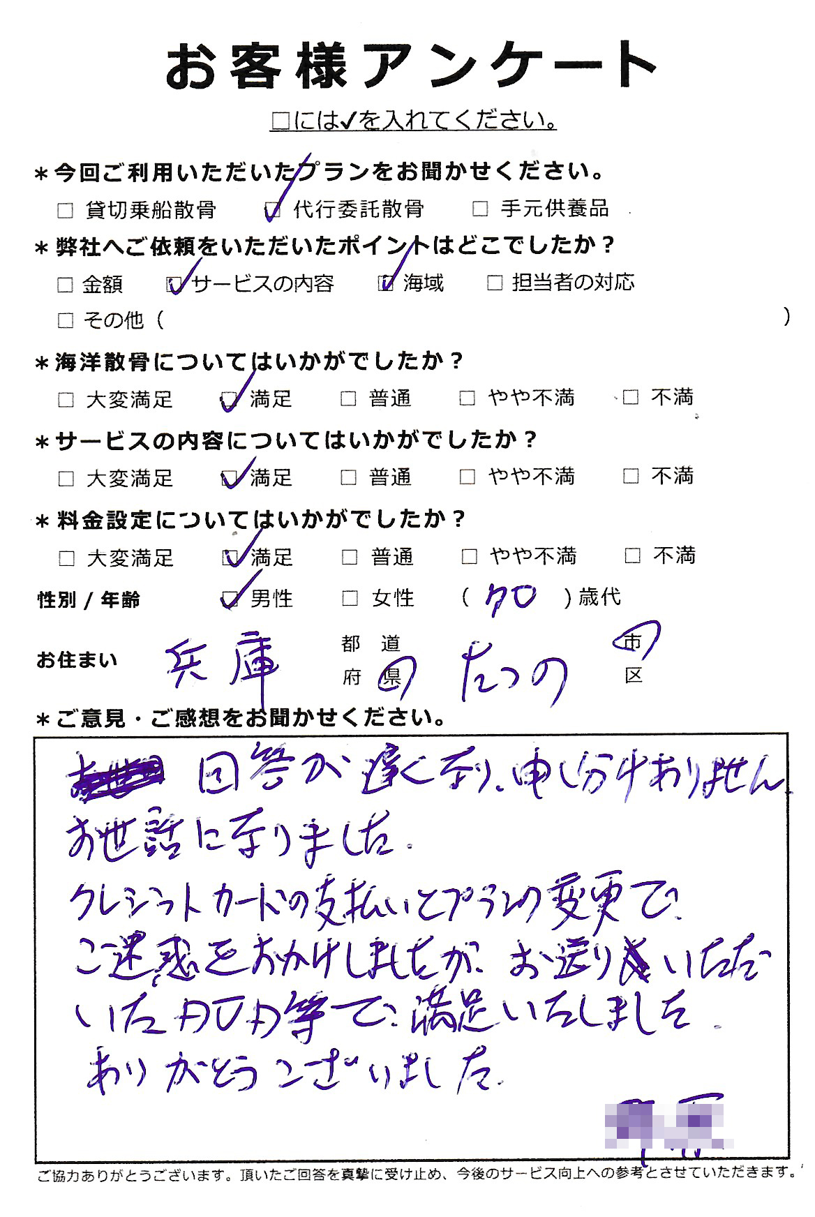 兵庫県たつの市での散骨