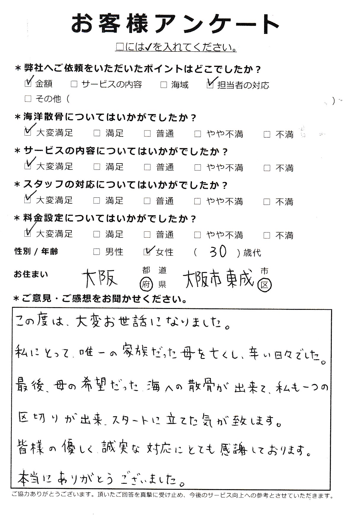 母の希望だった海への散骨