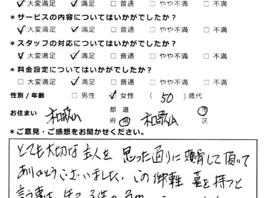 大切な主人の思った通り散骨