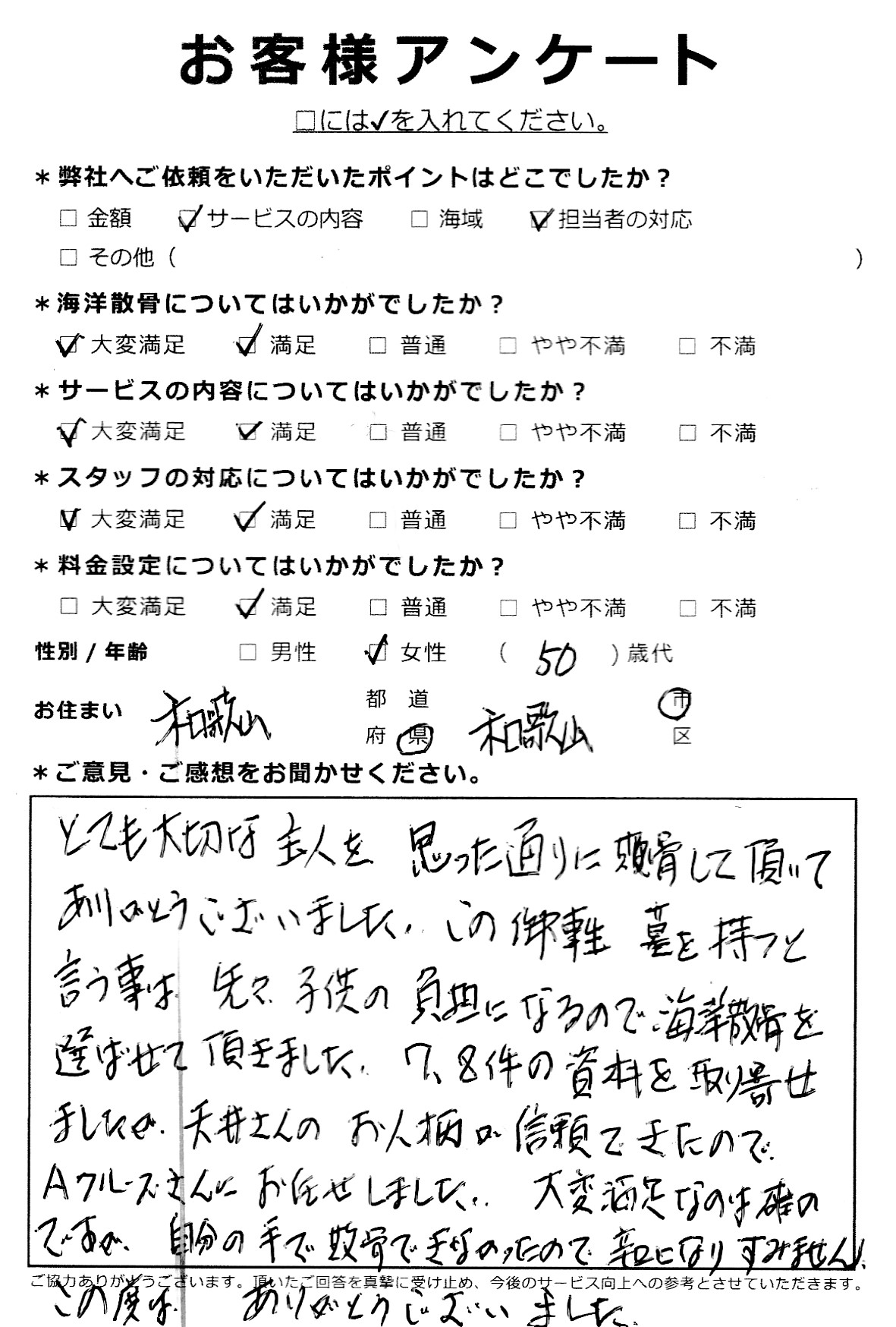 大切な主人の思った通り散骨
