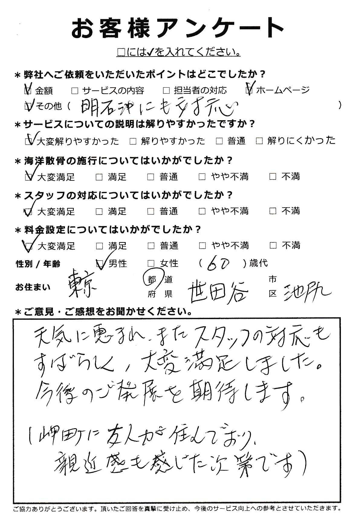 今後の発展に期待します（東京都世田谷区60代男性）
