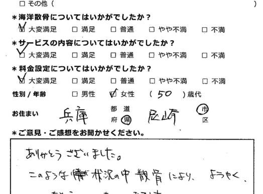 少し心が軽くなりました（兵庫県尼崎市50代女性）
