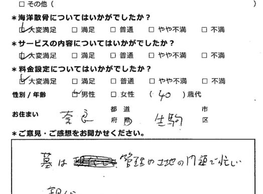 海洋散骨が普及すれば（奈良県生駒市50代男性）