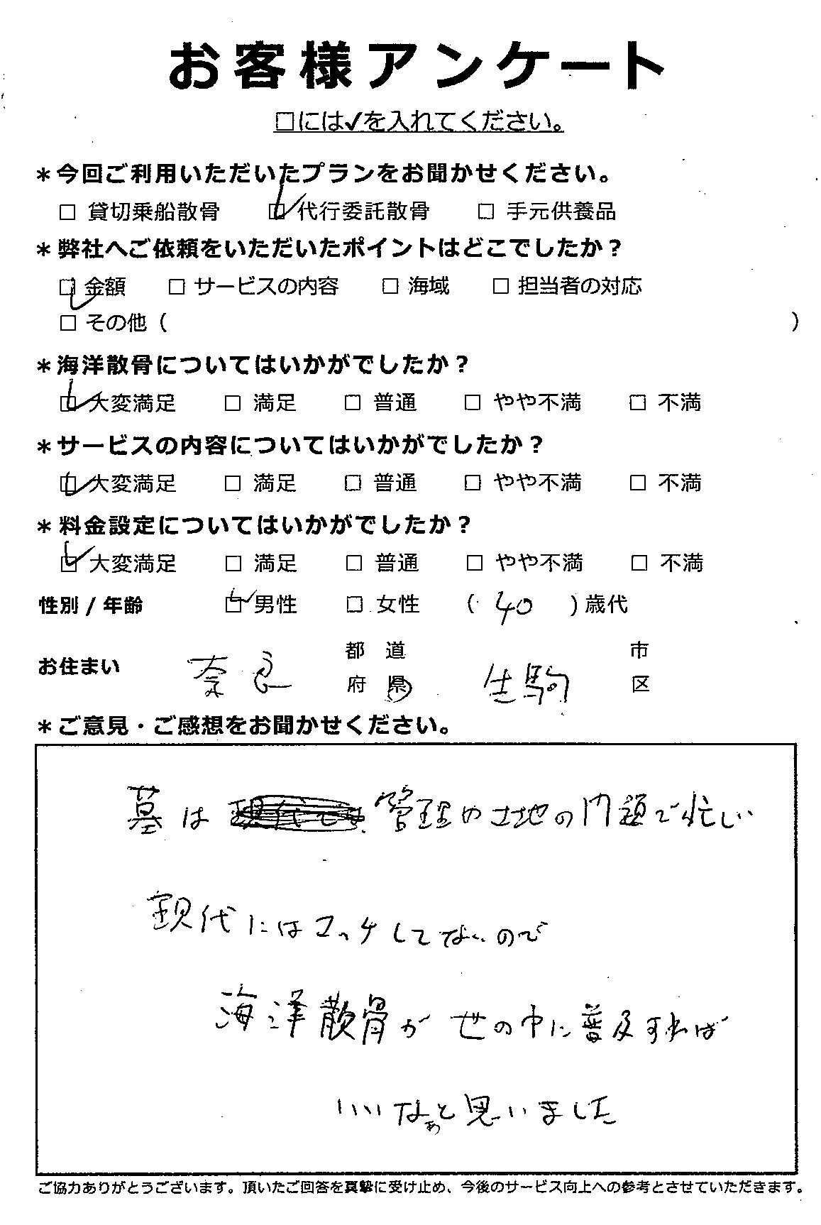 海洋散骨が普及すれば（奈良県生駒市50代男性）