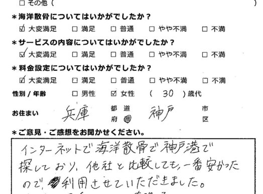 希望通りのプランに満足（兵庫県神戸市30代女性）