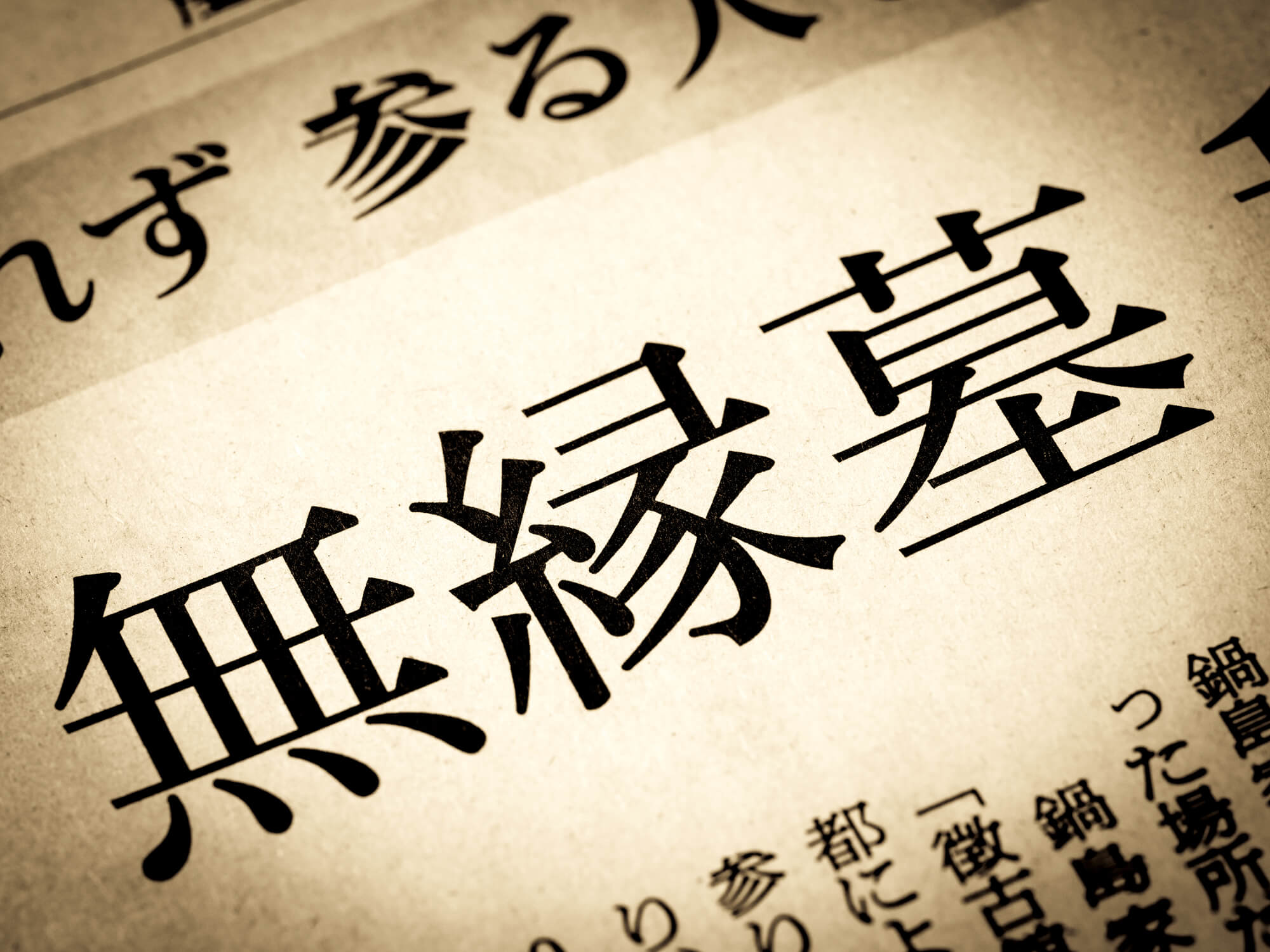 お墓が無縁墓になってしまう原因