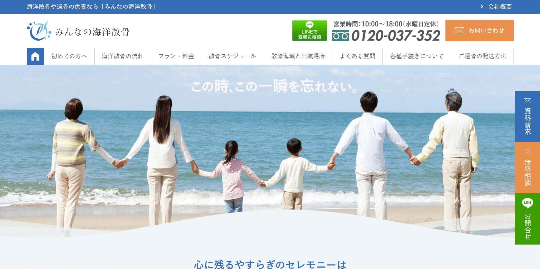 みんなの海洋散骨