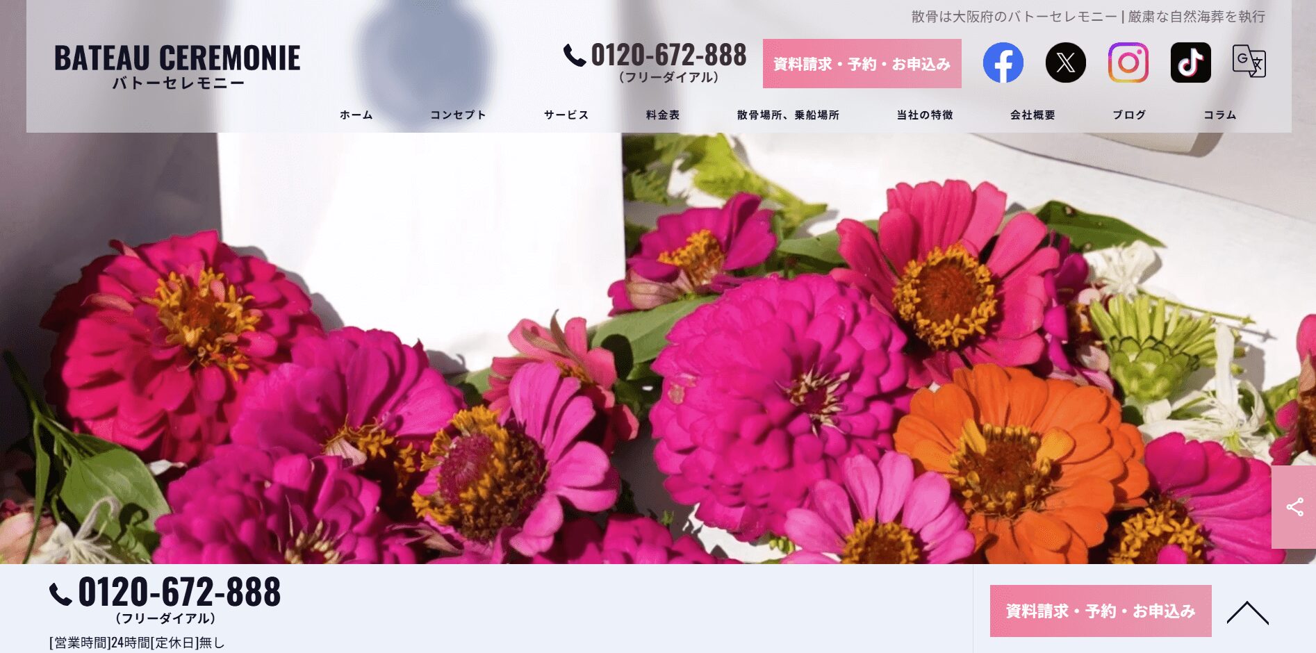 BATEAU CEREMONIE(バトーセレモニー)