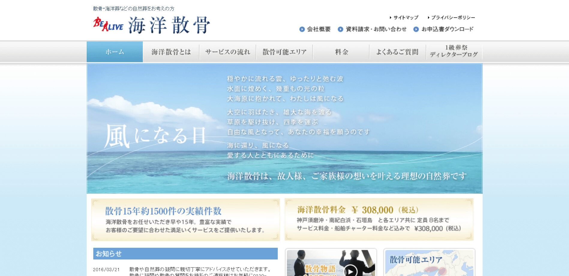 BE ALIVE海洋散骨(ビー・アライブ)