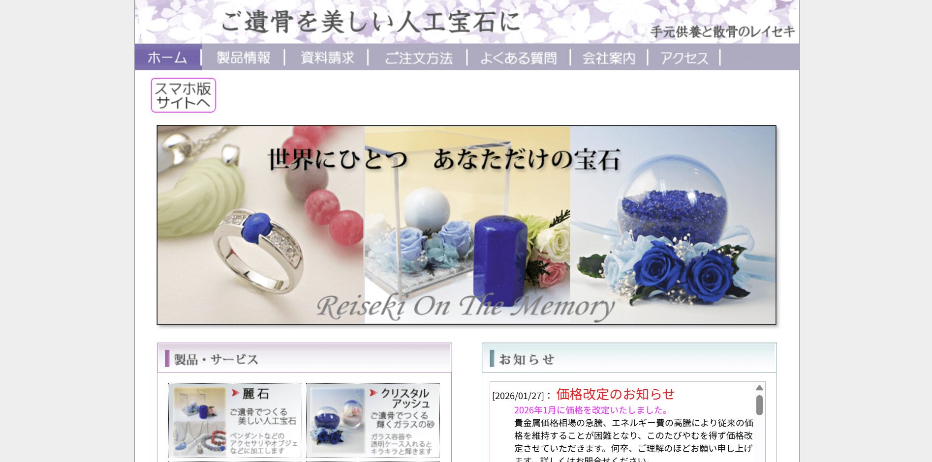 手元供養と散骨のレイセキ